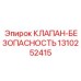 Гидравлический клапан безопасности Epiroc артикул 1310252415