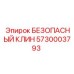 5730003793 БЕЗОПАСНЫЙ КЛИН Epiroc