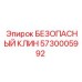 5730005992 БЕЗОПАСНЫЙ КЛИН Epiroc
