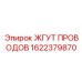 Система безопасности 1622379870 для бурового оборудования Epiroc