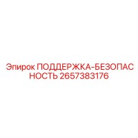 2657383176 ПОДДЕРЖКА-БЕЗОПАСНОСТЬ Epiroc