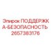 2657383176 ПОДДЕРЖКА-БЕЗОПАСНОСТЬ Epiroc