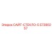 57280257 САЙТ-СТЕКЛО-5 - Epiroc