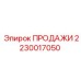 Оригинальный узел для бурового оборудования Epiroc 2230017050