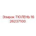 1626237100 ТЮЛЕНЬ Epiroc