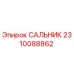 Сальник артикул 2310088862 Epiroc для буровых установок