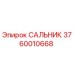 3760010668 САЛЬНИК Epiroc