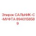 8940158589 САЛЬНИК-C-МУФТА Epiroc