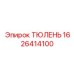 1626414100 ТЮЛЕНЬ Epiroc