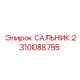 Уплотнение вращателя Epiroc артикул 2310088755