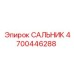 Высокотемпературное уплотнение штока арт.4700446288