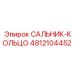 4812104452 САЛЬНИК-КОЛЬЦО Epiroc