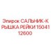 1504112600 САЛЬНИК-КРЫШКА РЕЙКИ Epiroc