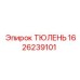 1626239101 ТЮЛЕНЬ Epiroc