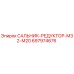 Оригинальный сальник-редуктор М32-М20 арт.697974676 производитель Epiroc