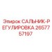 2657757197 САЛЬНИК-РЕГУЛИРОВКА Epiroc