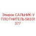 58331377 САЛЬНИК-УПЛОТНИТЕЛЬ Epiroc