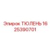 1625390701 ТЮЛЕНЬ Epiroc