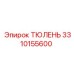 3310155600 ТЮЛЕНЬ Epiroc