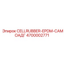 EPDM-уплотнитель Epiroc 4700002771 для бурового оборудования