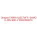 2652284874 ГАЙКА-ШЕСТИГР.-ЗАМОК-DIN-980-V Epiroc