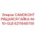 6211848700 САМОКОНТРЯЩАЯСЯ ГАЙКА-M-10-GLB Epiroc
