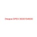 3000134500 ОРЕХ Эпирок