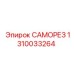 1310033264 САМОРЕЗ Epiroc