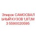 Оригинальный кузов самосвальный Epiroc 5590020595 для подземных работ