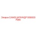 5590007585 САМОЦИЛИНДР Epiroc