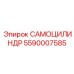 5590007585 САМОЦИЛИНДР Epiroc