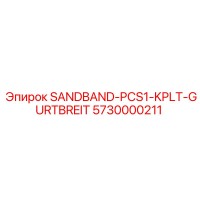 5730000211 SANDBAND-PCS1-KPLT-GURTBREIT Epiroc