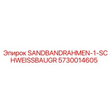 5730014605 SANDBANDRAHMEN-1-SCHWEISSBAUGR Epiroc