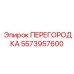 5573957600 ПЕРЕГОРОДКА Epiroc