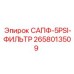 Гидравлический фильтр Epiroc 2658013509 в упаковке