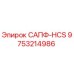 Воздушный фильтр САПФ-HCS артикул 9753214986 производитель Epiroc