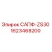 Запасная часть САПФ-ZS30 для буровых установок Epiroc артикул 1623468200