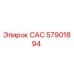 57901894 САС Epiroc
