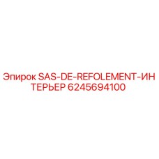 6245694100 SAS-DE-REFOLEMENT-ИНТЕРЬЕР Epiroc