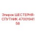 4700194158 ШЕСТЕРНЯ-СПУТНИК от Epiroc