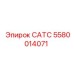 5580014071 САТС Epiroc