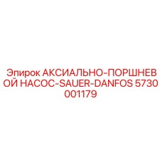 Аксиально-поршневой насос с CANopen интерфейсом 5730001179