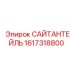 1617318800 САЙТАНТЕЙЛЬ Epiroc