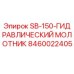 8460022405 SB-150-ГИДРАВЛИЧЕСКИЙ МОЛОТНИК Epiroc