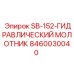 8460030040 SB-152-ГИДРАВЛИЧЕСКИЙ МОЛОТНИК Epiroc
