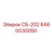 8460030050 СБ-202 Epiroc
