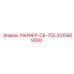 3315409000 ЛАЙНЕР-СБ-702 Epiroc