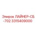 3315409000 ЛАЙНЕР-СБ-702 Epiroc