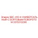 3315313290 SBC-410-II-УНИВЕРСАЛЬНЫЙ-С БОРТОВЫМ ПОВОРОТОМ Epiroc