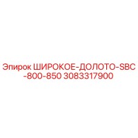 3083317900 ШИРОКОЕ-ДОЛОТО-SBC-800-850 Epiroc